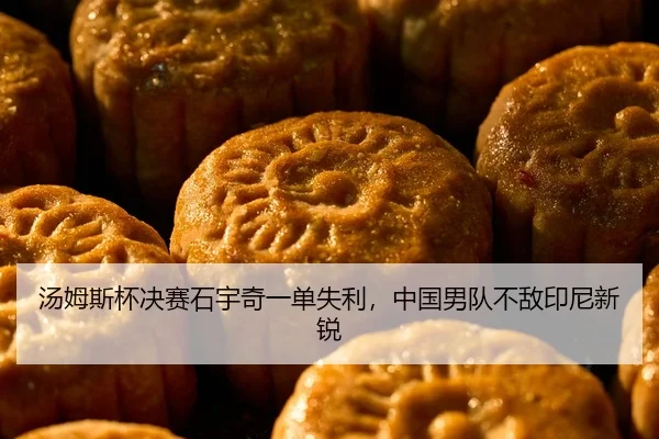 tang-mu-si-bei-jue-sai-shi-yu-qi-yi-dan-shi-li-zhong-guo-nan-dui-bu-di-yin-ni-xin-rui-1-455.jpg（leyu）